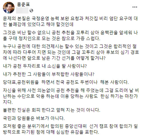 홍준표 국민의힘 의원이 21일 오전 페이스북에 게재한 글 갈무리.